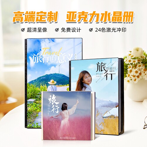 水晶相册定制婚纱照旅游写真影集