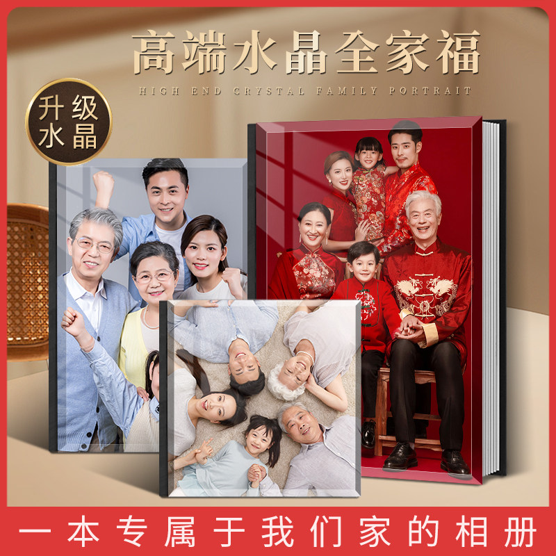 全家福相册定制高端水晶写真宝宝婚纱照片打印成纪念册相册本家庭