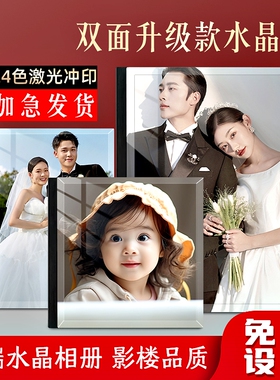 双面水晶相册定制高端影楼婚礼结婚照宝宝纪念婚纱照写真入册制作