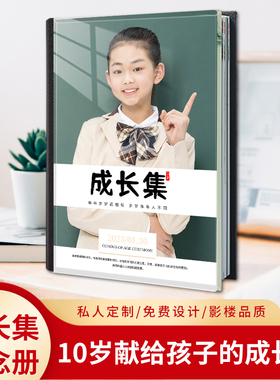 10岁成长礼礼物相册定制男童十岁成长手册男孩女孩diy生日纪念册