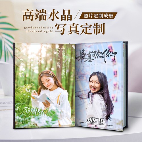 个人写真水晶相册闺蜜情人节礼物