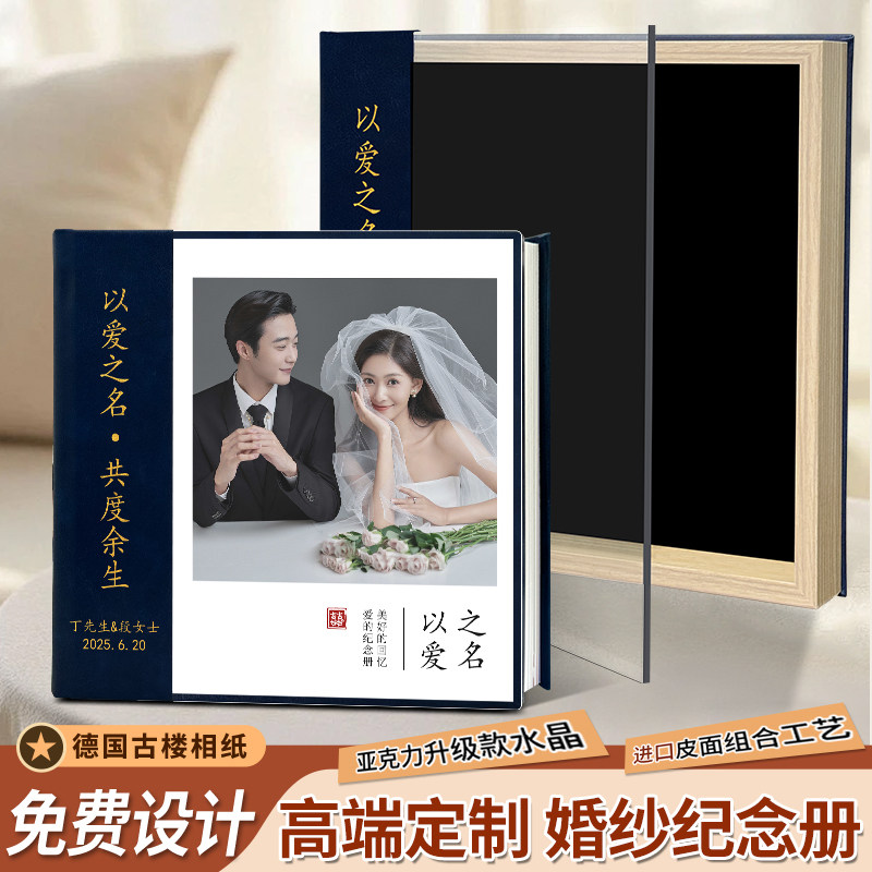 高端亚克力水晶皮面婚纱相册定制