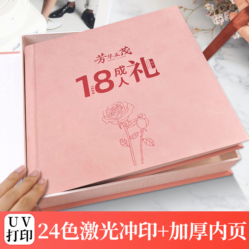 18岁成人礼相册定制礼盒宝宝成长纪录册十八岁成年高三毕业照片书-封面