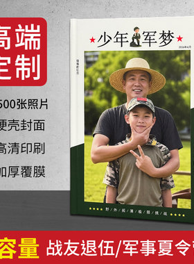 军事夏令营纪念品相册定制作仪式氛围布置军旅暑期军训纪念册制作
