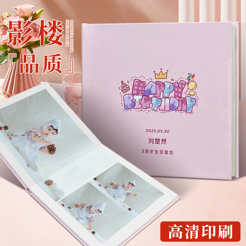 宝宝儿童生日相册定制孩子成长纪念册仪式感生日礼物高端影集制作