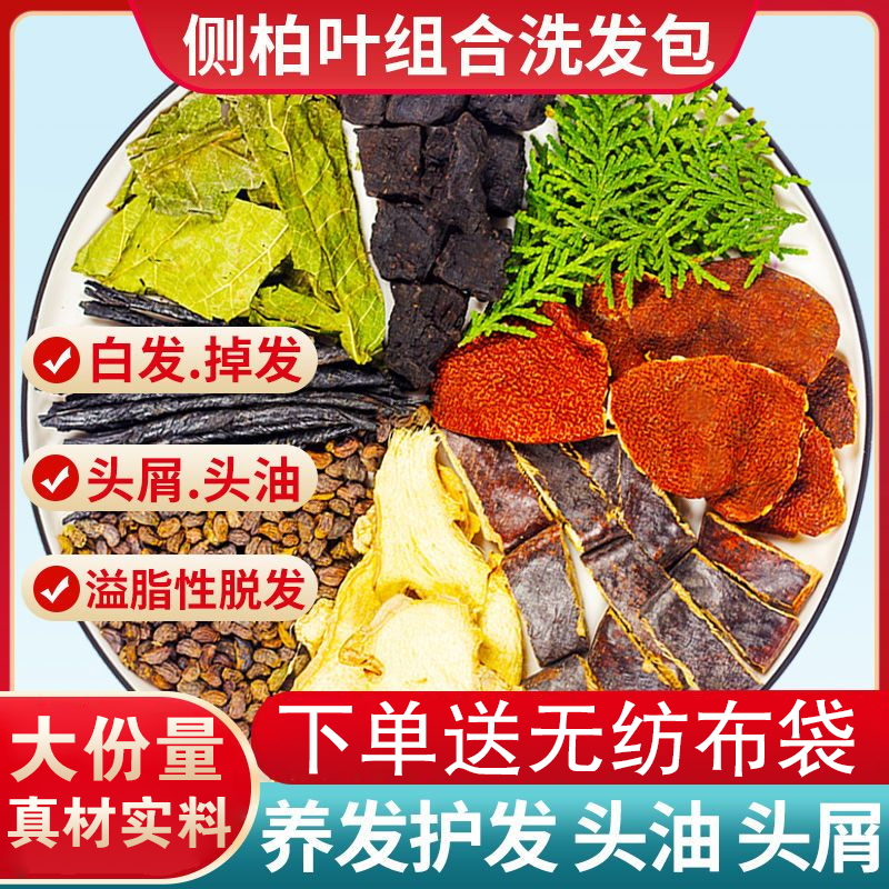 洗发药包侧柏叶制何首乌干姜