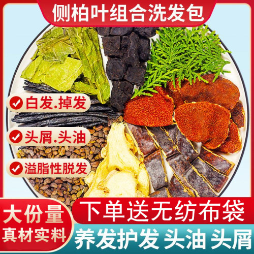 洗发药包侧柏叶制何首乌干姜