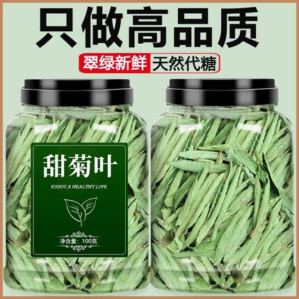 甜菊叶甜叶菊药材的功效苷甜叶菊叶天然代糖低糖甜菊叶茶泡水500