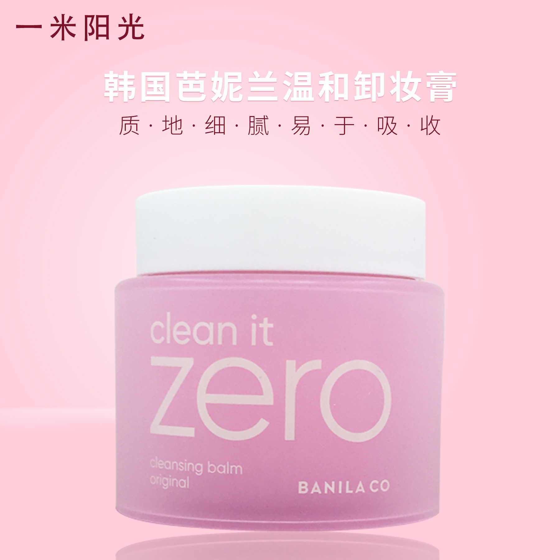 180ml韩国温和卸妆膏卸妆zero