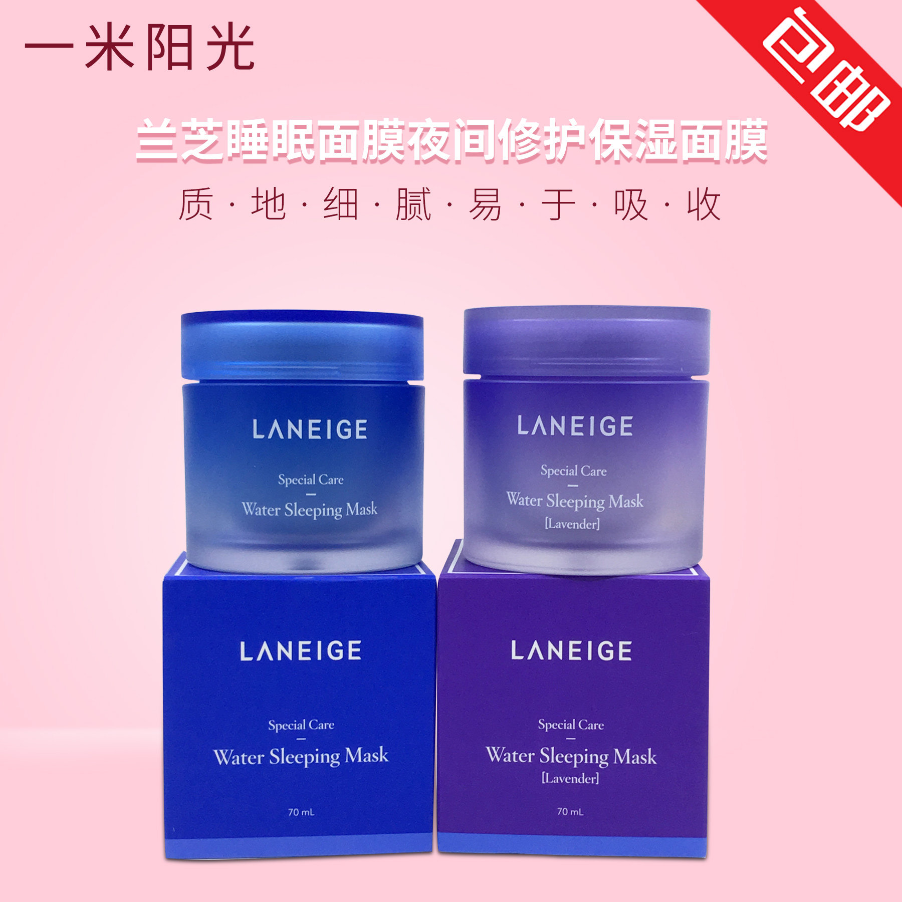 韩国兰芝睡眠面膜70ml锁水滋养免洗保湿补水