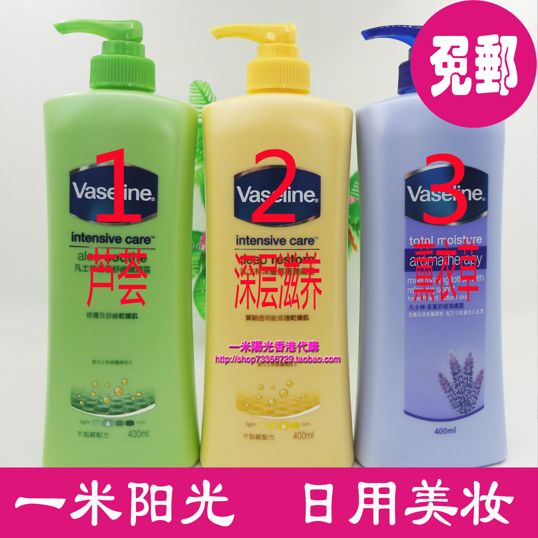 凡士林身体乳400ml 芦荟、深层滋养、薰衣草保湿润肤露特价包邮