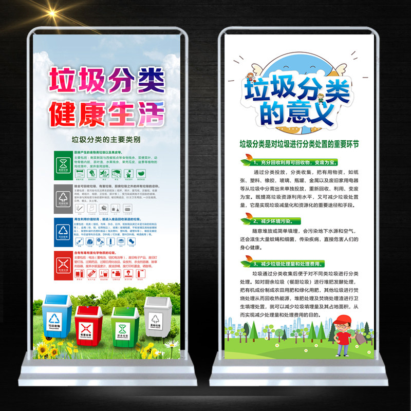 垃圾分类展架宣传海报干湿垃圾社区广告宣传门型展架x环保易拉宝