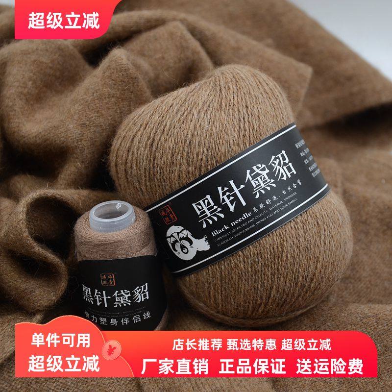 绒华肤贵黑针黛貂6+6貂绒线毛线