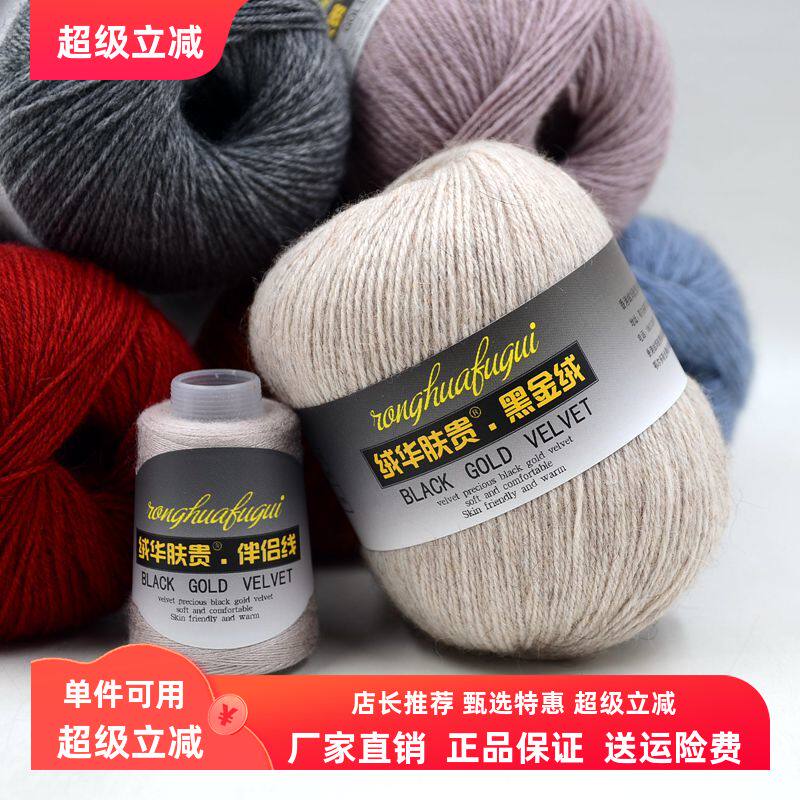 绒华肤贵黑金绒毛线6+6黑针黛貂
