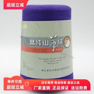 【皇冠店铺】沃美山羊绒机织手编羊绒线中细