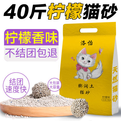 柠檬香味天然膨润土猫砂