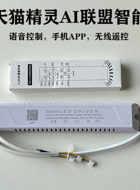 天猫精灵led三色变光驱动器智能语音无极调光调色通用镇流器电源