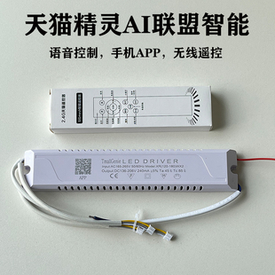 天猫精灵led三色变光驱动器智能语音无极调光调色通用镇流器电源