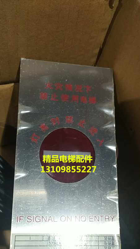华升富士达电梯消防盒/火灾指示灯/消防灯/火灾管制指示灯