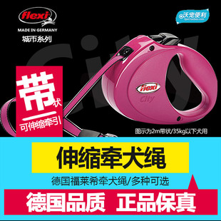德国flexi福莱希city城市狗链伸缩牵引带犬绳狗绳金毛泰迪包邮