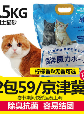 海洋魔力猫砂猫沙10L/7.5kg吸水膨润土超强结团除臭去味低尘capit