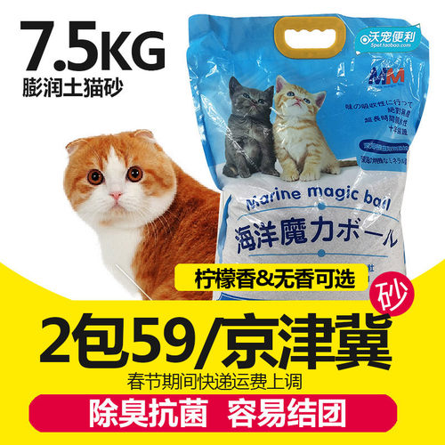 吸水结团除臭去味膨润土