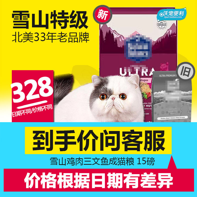 雪山猫粮美毛增肥发腮美国原产