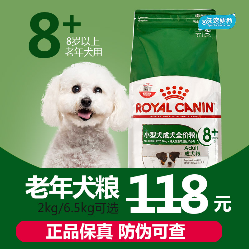 8岁以上老年犬狗粮皇家小型犬