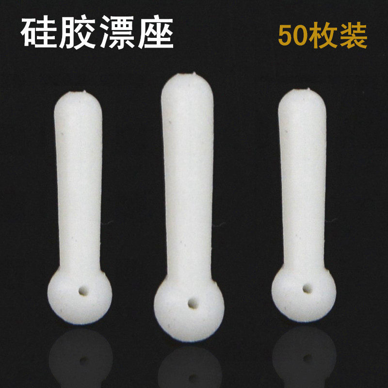 硅胶竞技漂座不伤线白色垂钓鱼