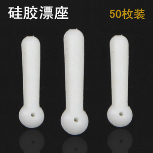 硅胶竞技漂座不伤线 白色浮标座鱼漂座防缠绕插漂坐垂钓鱼小配件