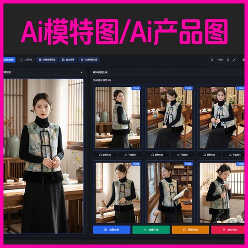 Ai服装模特图Ai产品图生成Ai主图生成工具产品图精修代出图代生成