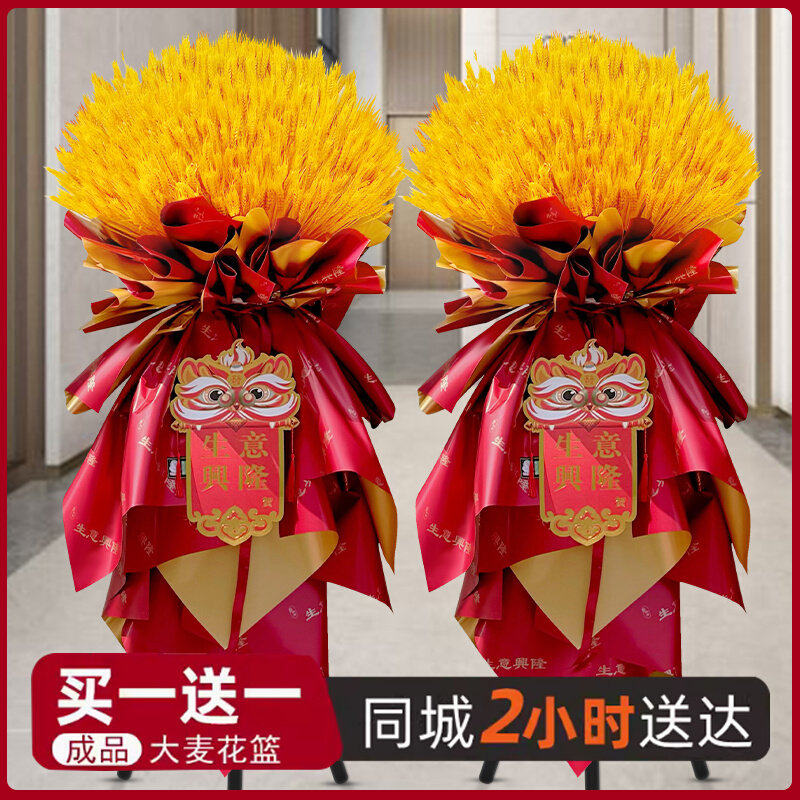 开业花篮麦穗一对大麦大卖开张乔迁礼物庆典鲜花速递同城全国配送