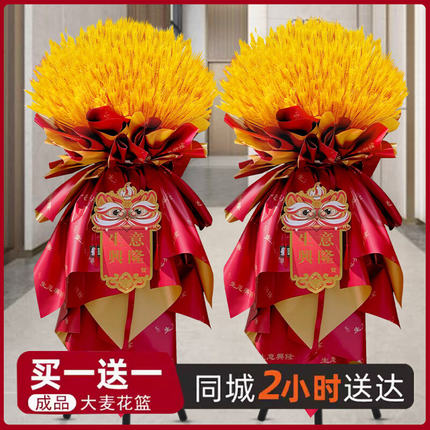 开业花篮麦穗一对大麦大卖开张乔迁礼物庆典鲜花速递同城全国配送