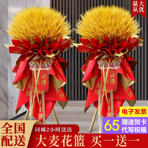 开业乔迁大麦花篮同城速达