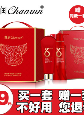 婵润洗发护发套装金猪礼盒氨基酸水养洗发水H6发膜倒模护发素正品