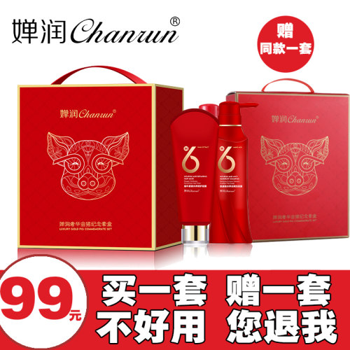 婵润洗发护发套装金猪礼盒氨基酸水养洗发水H6发膜倒模护发素正品
