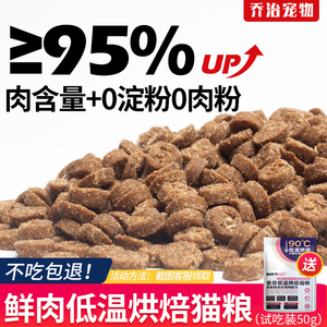 乔治天然无谷低温烘焙猫粮0淀粉0肉粉低盐低油幼猫成猫全阶段通用