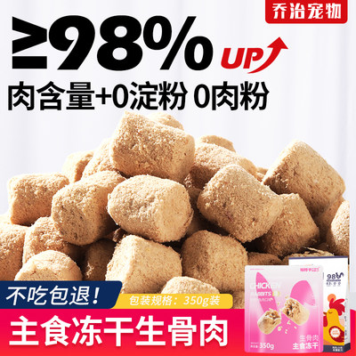 短脖子乔治全价主食冻干350g装