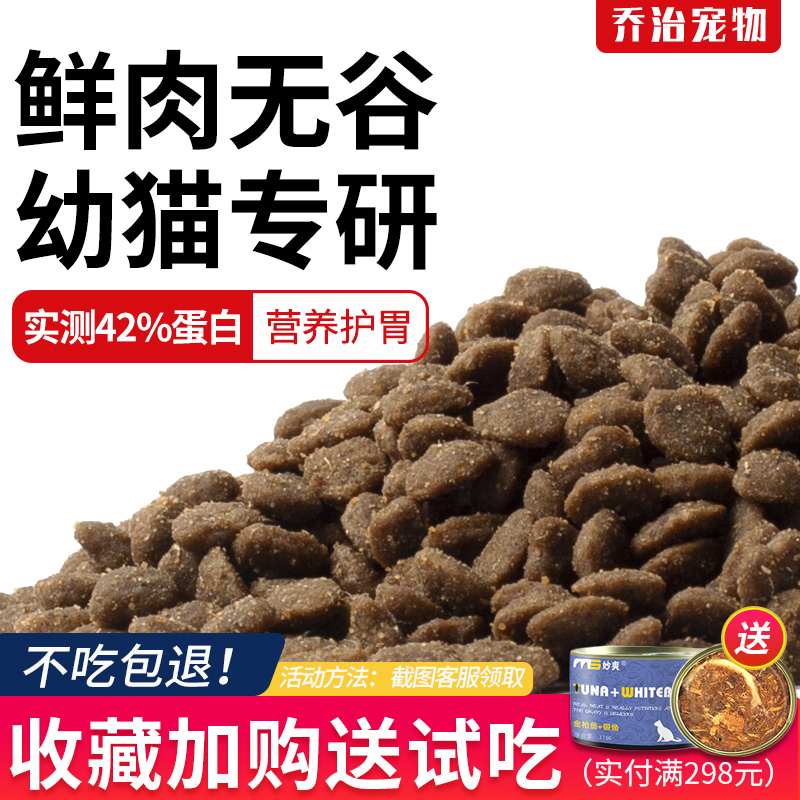 幼猫专用猫粮1到12月无谷小颗粒