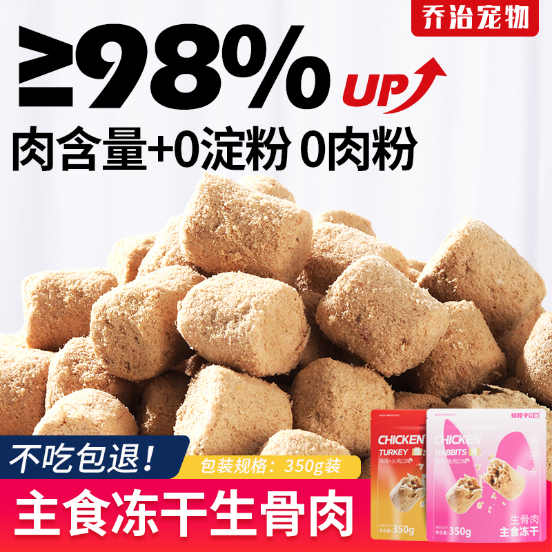 短脖子乔治全价主食冻干350g装