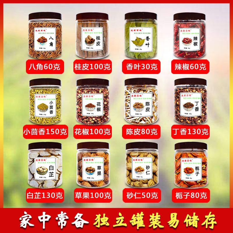 八角桂皮香叶辣椒花椒组合套装龙家百味调味香料火锅料炖肉料卤料