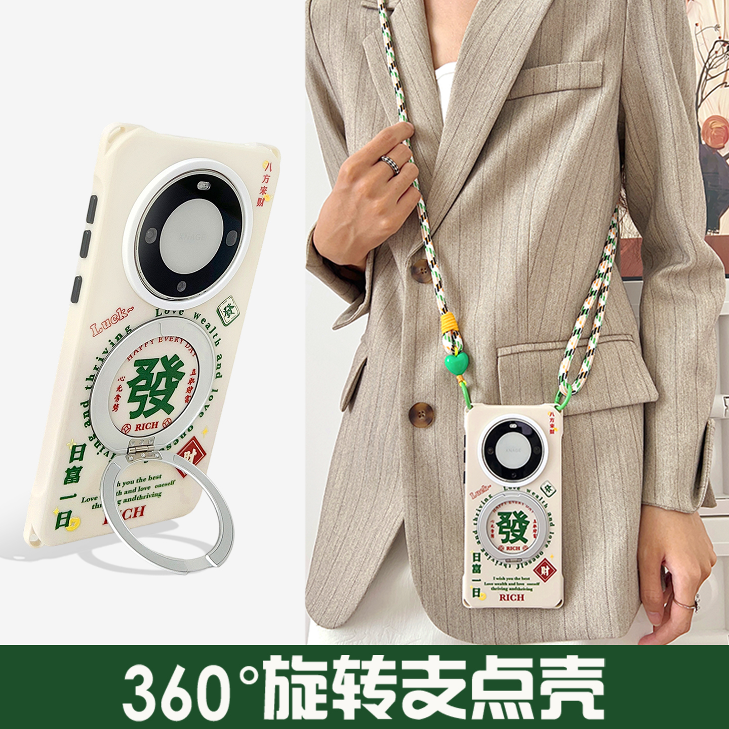 趣味文字发财360°旋转磁吸支点壳适用华为mate60PRO小米15ULTRA手提斜挎背带FINDX8四角开孔带挂绳X200硬壳