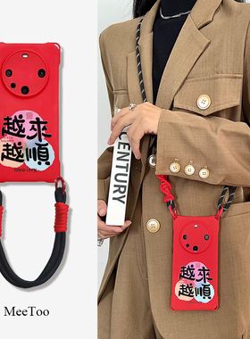 越来越顺文字挂绳手机壳适用华为mate70pro挂绳斜挎手提iPhone16PM四角开孔荣耀200硅胶红色mate60pro保护套