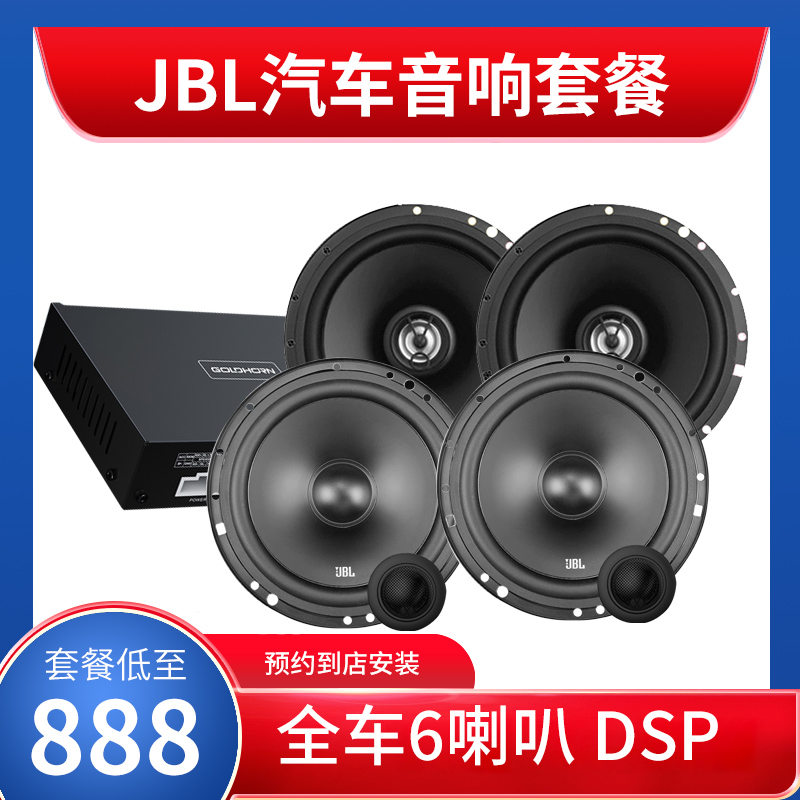 成都JBL汽车音响改装套餐 JBL汽车音响喇叭 jbl汽车音响低音炮