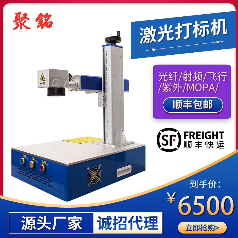 聚铭二氧化碳射频非金属飞行刻字木板光纤激光打标机镭雕紫外柜式