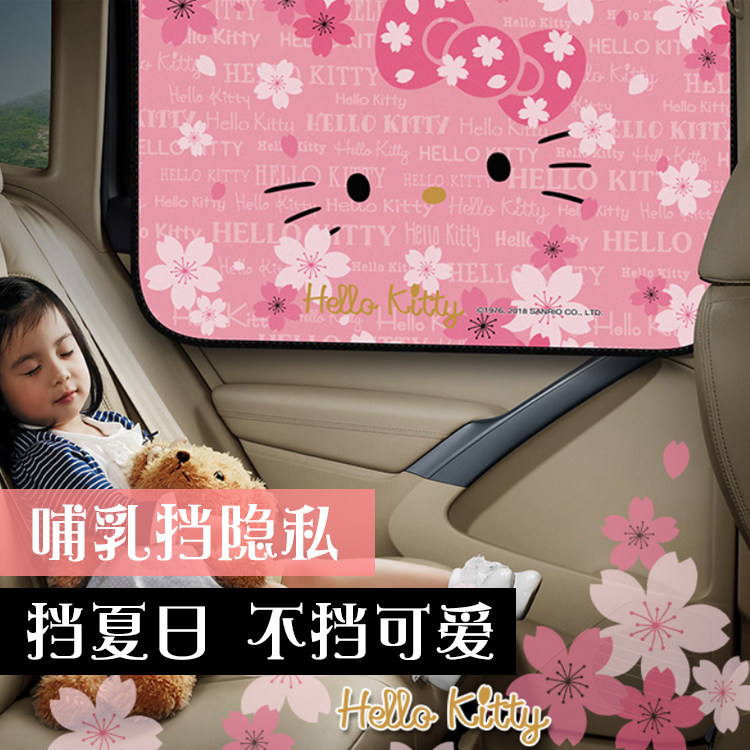 正品hellokitty汽车遮阳帘 车载遮光帘磁铁隔热帘防晒车上用品女在类目 汽车/用品/配件/改装, 汽车用品/内饰品, 车用窗帘中 - 来自Buy2taobao.com提供专业的淘宝代购服务