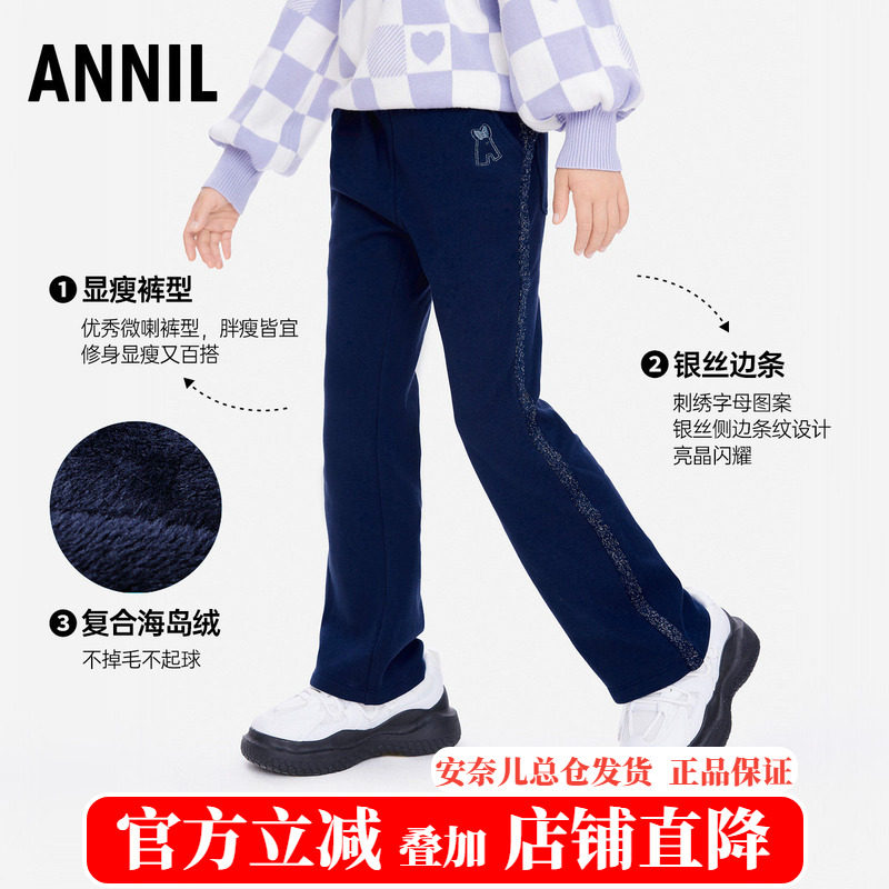 安奈儿童装女童微喇叭加绒针织裤 2025秋冬季新款中大童 休闲长裤,童装/婴儿装/亲子装,裤子,淘宝优惠券,粉丝福利购,淘宝优惠卷