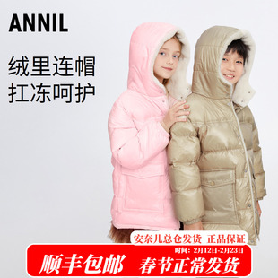 安奈儿童装男童女童中长款羽绒服 2024冬季装新款 孩子连帽厚外套