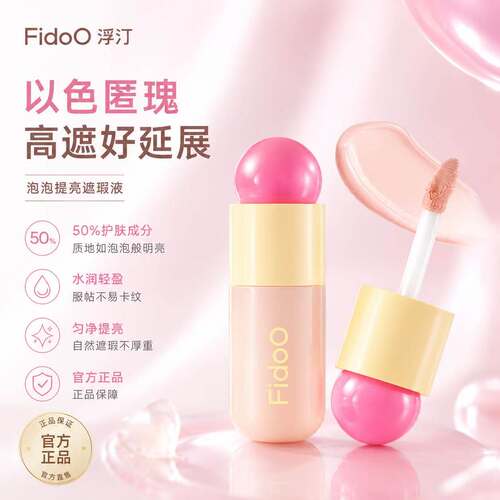 浮汀泡泡提亮遮瑕液膏笔遮盖脸部斑点痘印黑眼圈送闺蜜学生女正品