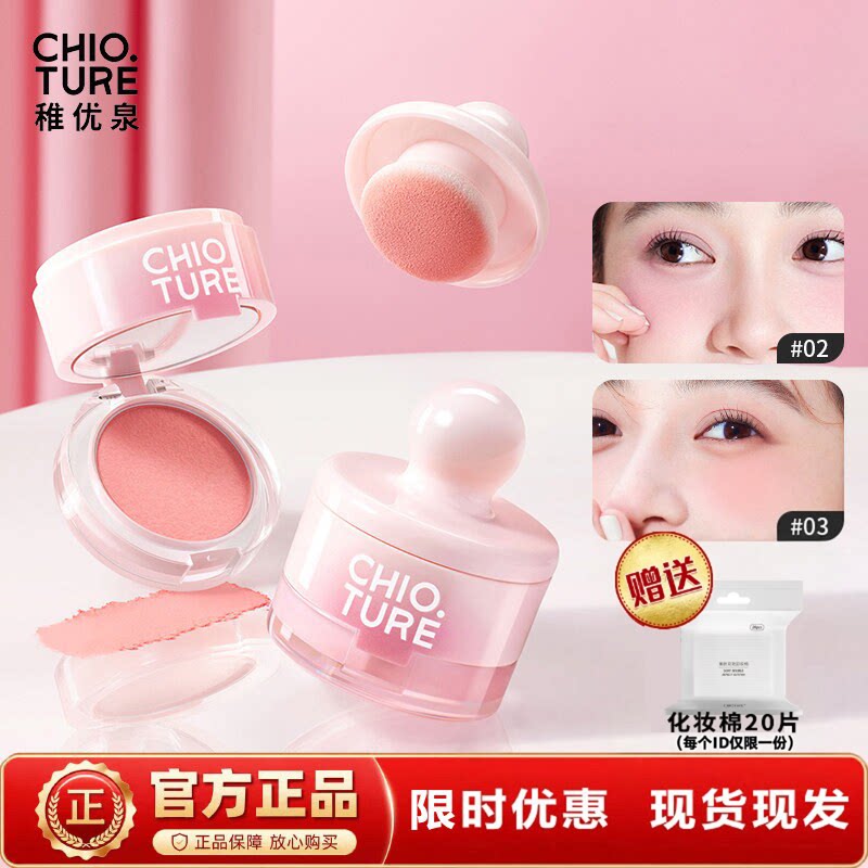 稚优泉罐罐腮红泥腮红膏盘液多用腮红/胭脂